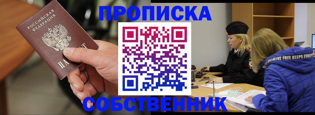 прописка в Вилюйске