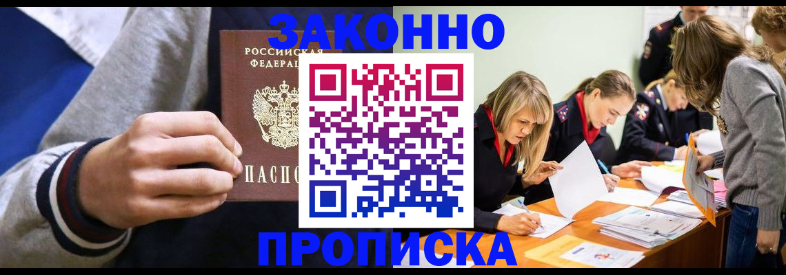 прописка законно в Вилюйске